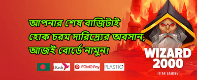 ডেইলি রিলোড বোনাস promotion banner