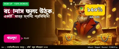 মেগা বোনাস অফার সীমিত সময়ের জন্য